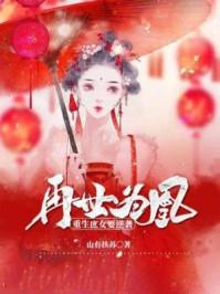 逆天魔女之绝色移魂师