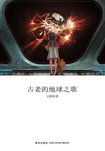 打遍瓦罗兰的我重回地球了