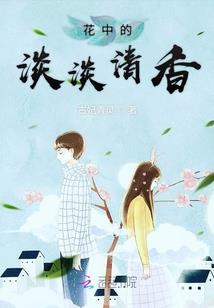 换身奇遇记