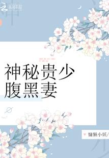老师，我不小了！