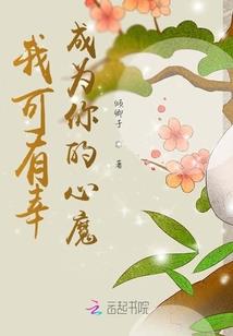 娇宠田园：夫君快来涮火锅