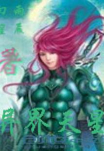 修道奇缘录