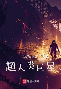 我在末世有火种