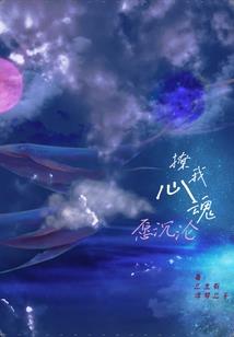 总裁，请搂住我！