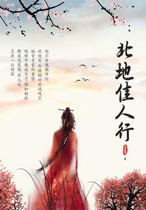 荒野幻梦