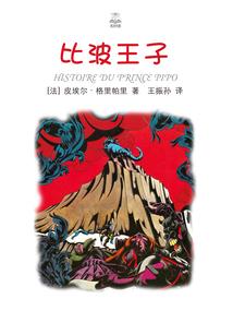 悲王末路