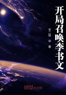 世迹之烽火起