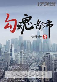 带着萝莉闯修真界