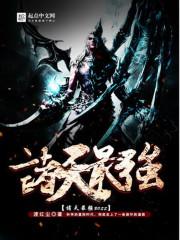 绝世唐门之日月新神