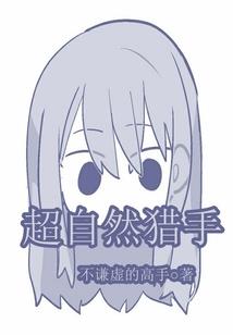 万古一株花