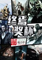 屠魔游侠：我的狐貂女友