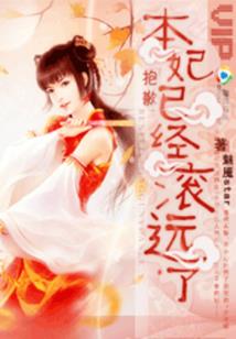 霸宠妖妻：夫人太凶残