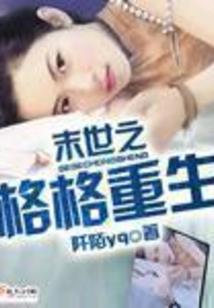 邪女乱妖男