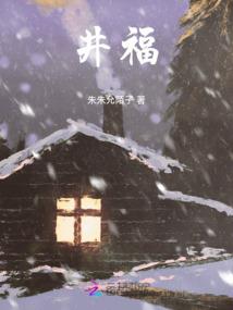 娇妻居下,农郎为王
