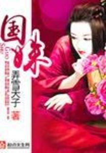 一身邪骨