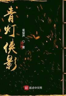 绾凤美人辞