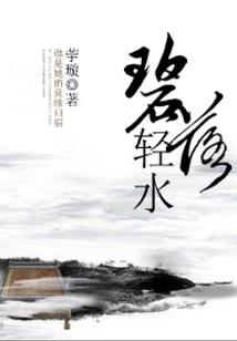 魔鬼恋人之仙女生存法则