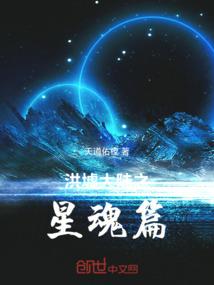 永恒墟，惊梦