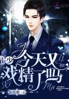 废柴小姐很妖孽