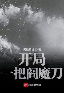 神魔之鉴