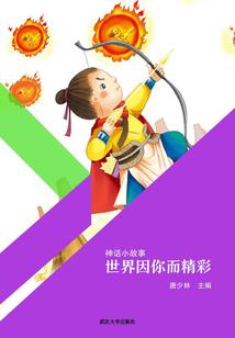 山河血