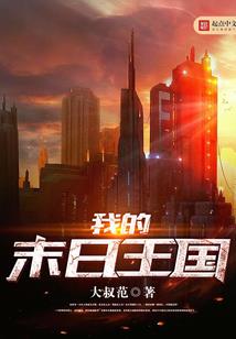 桃村：傻小子轻一点！