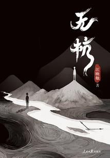 野狼少年绝处逢生