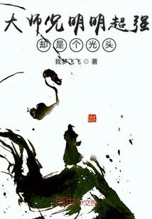网游之薪火传承