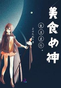 生生两端，彼此一劫