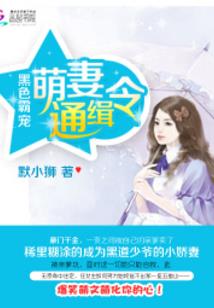 请叫我女神之轩辕诺