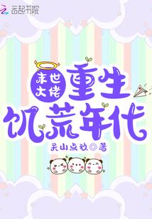 再续，前缘