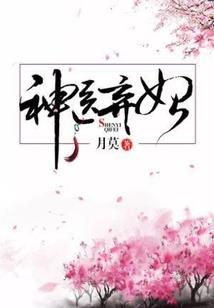 狐仙大人求抱抱