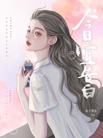 谁为我着迷