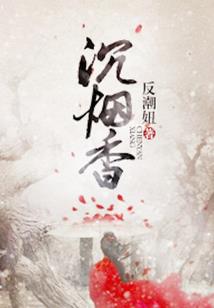 升仙记之捡个神仙当师父