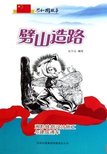 小记者的灰色情缘