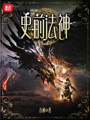 将门农女：山里傻王宠上天