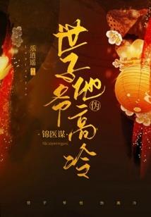 上古传说之神医皇后