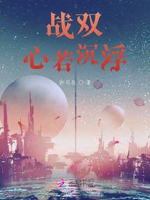 斗罗：开局遇上幼年比比东