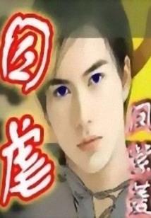 偷心游戏：萌爆系统男神