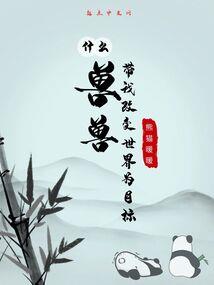流放荒星后揣了帝国高岭之花的崽