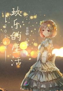 大姑子北北小姑子南（全+已出版）