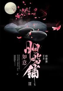 妄想父凭子贵的男人