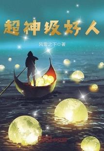 二蛋要成神