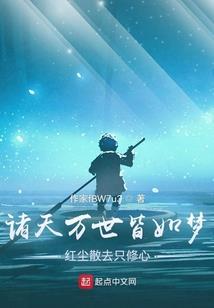 修仙归来当暖男