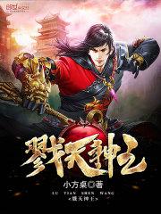 天道降魔