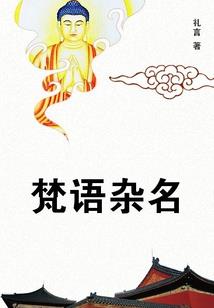 虐文女主偷听我心声玩嗨了我暴富