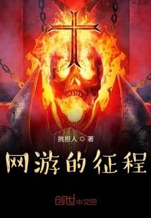 幻想的圣战