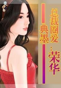 霸道校草之复仇丫头
