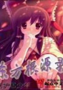 冰火妖尊