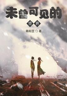我的次元穿梭系统绝对有问题